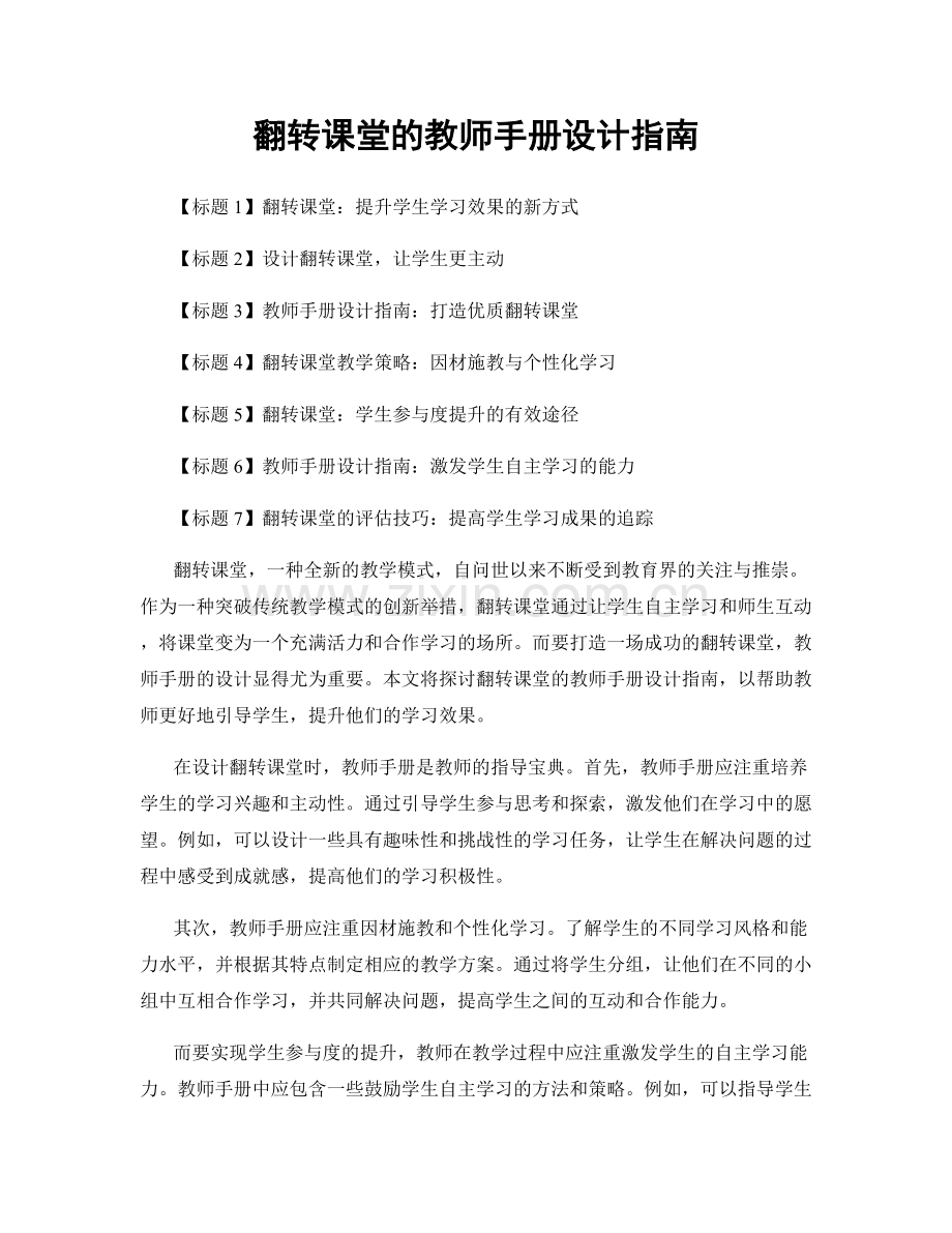 翻转课堂的教师手册设计指南.docx_第1页