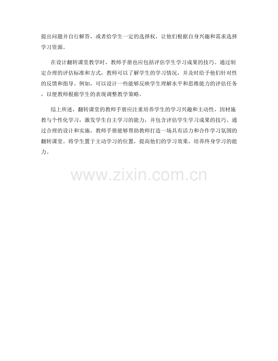 翻转课堂的教师手册设计指南.docx_第2页