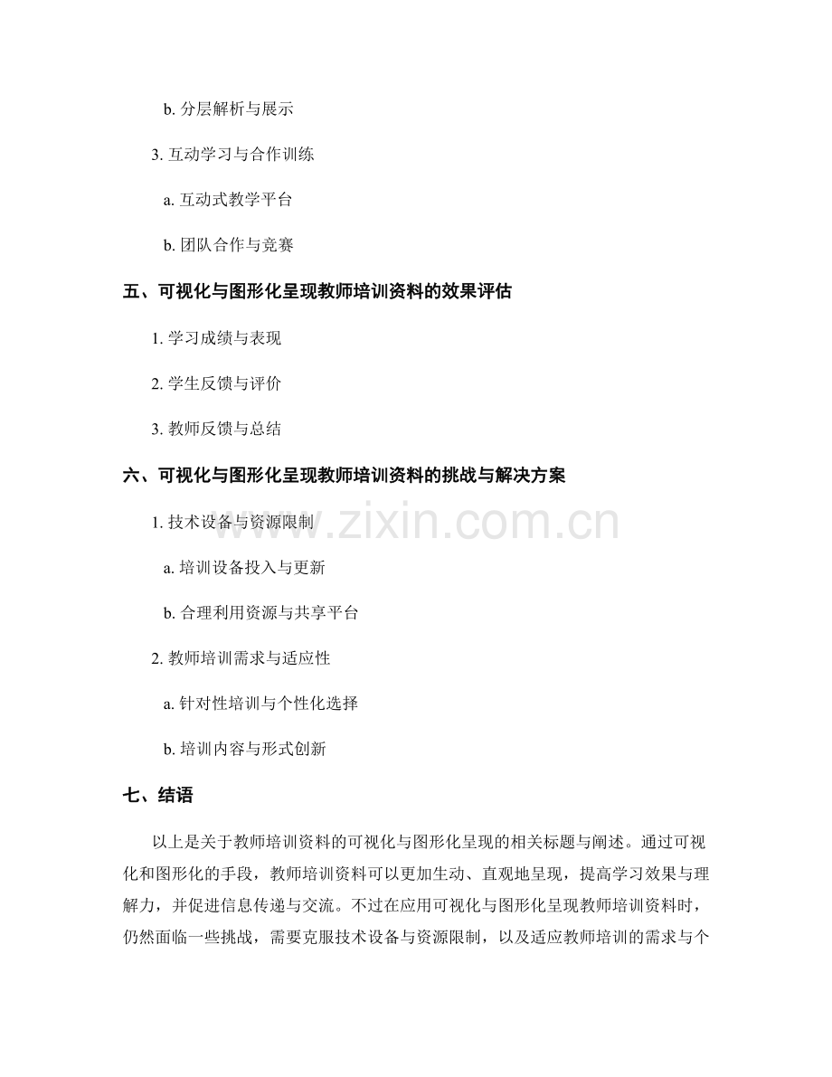 教师培训资料的可视化与图形化呈现.docx_第2页