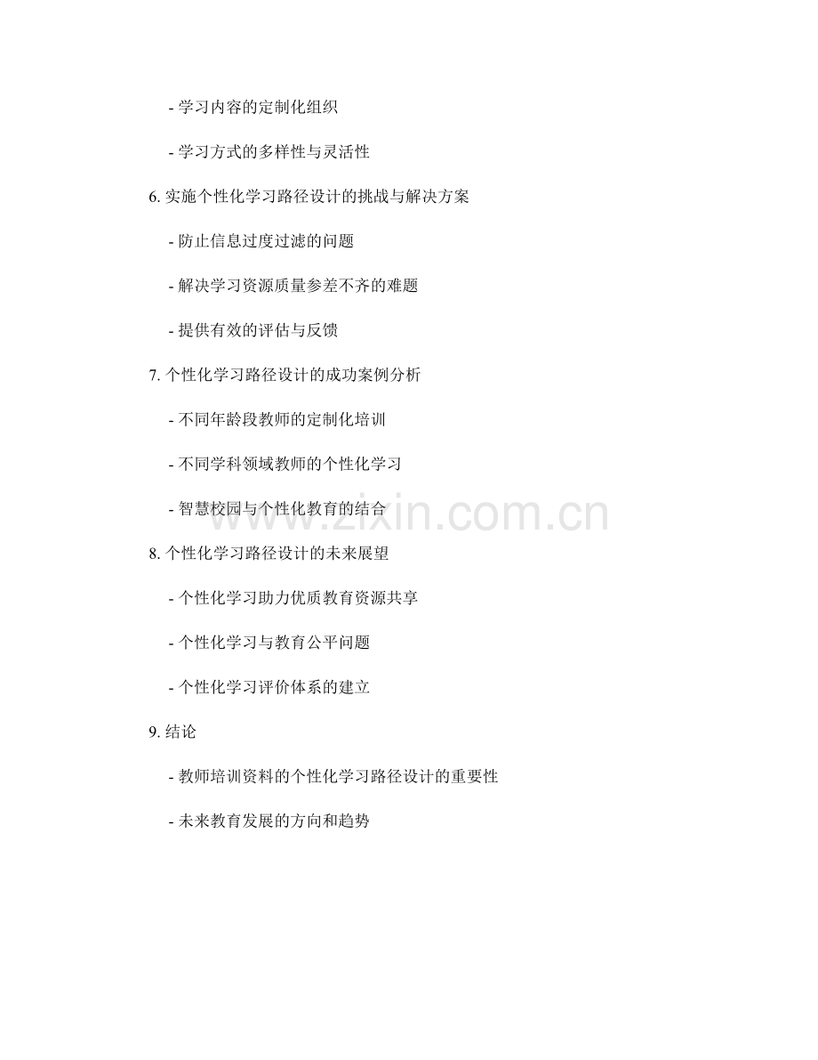 教师培训资料的个性化学习路径设计（2025年）.docx_第2页