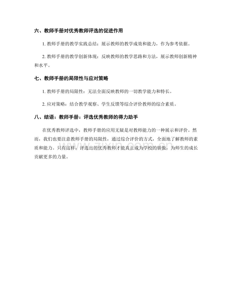 教师手册在优秀教师评选中的应用.docx_第2页