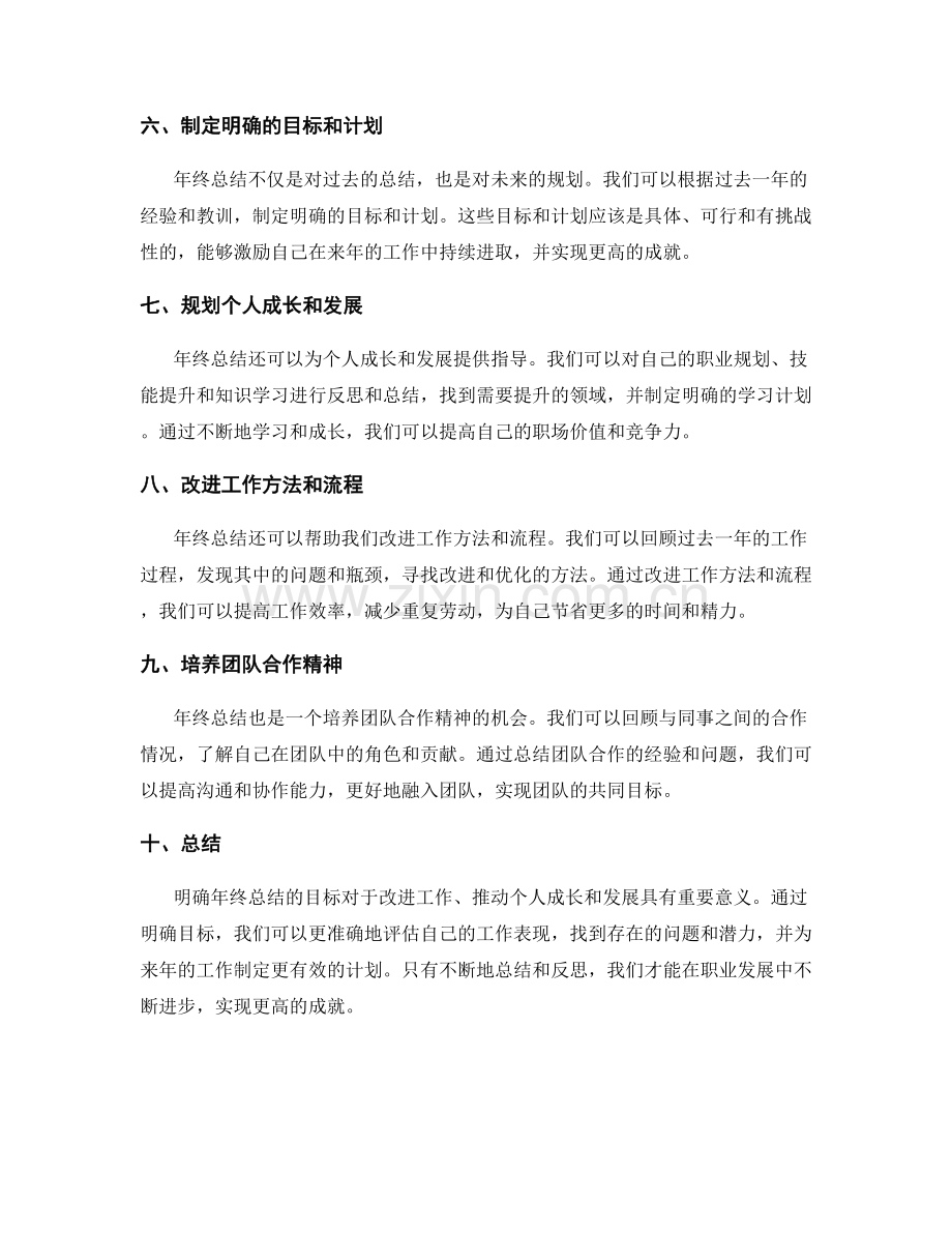 明确年终总结的目标.docx_第2页