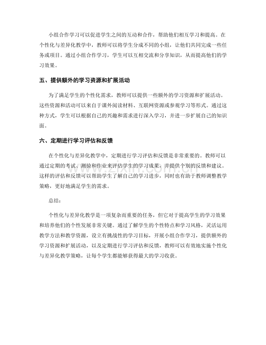 教师培训资料：学习内容个性化与差异化的策略.docx_第2页