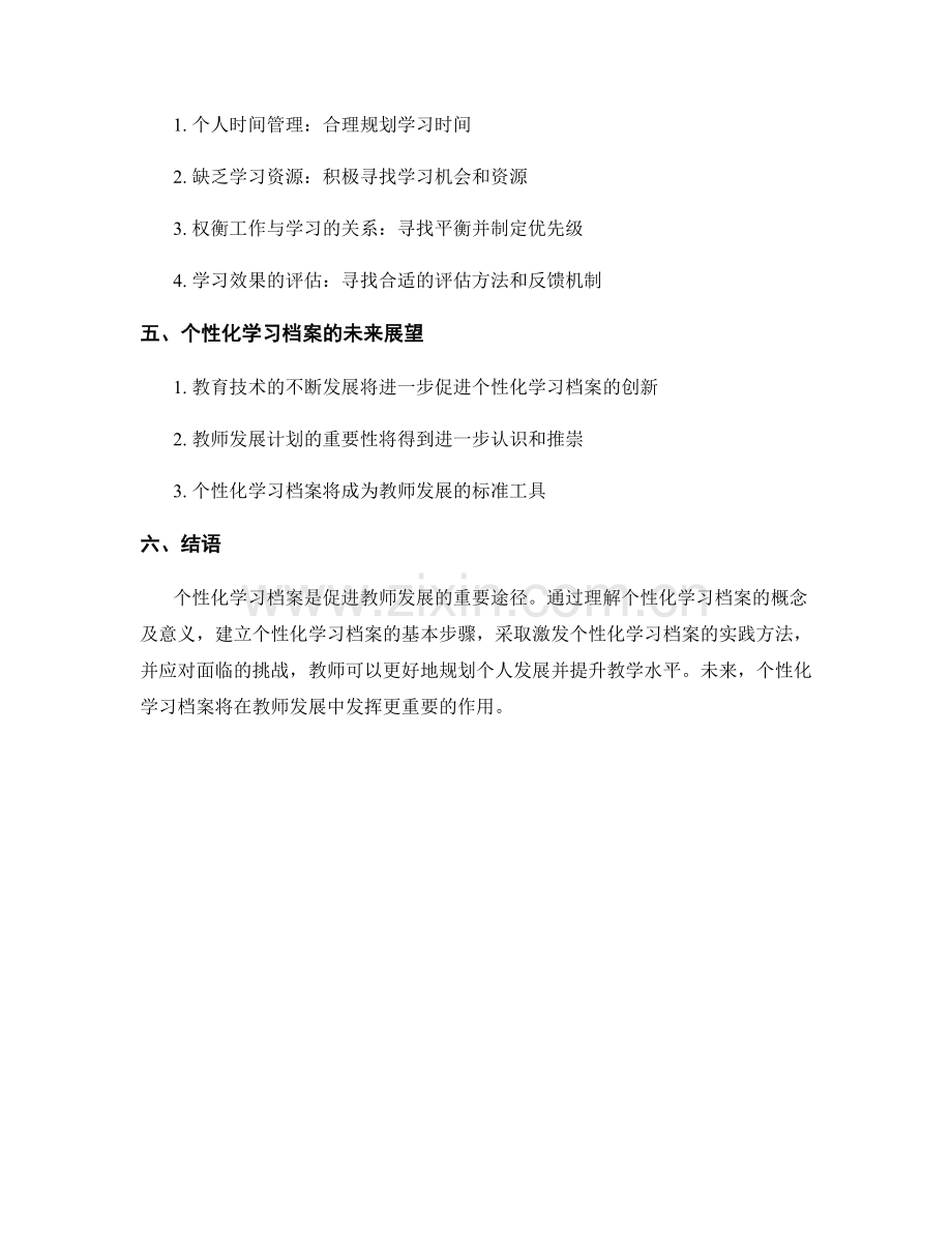 教师发展计划：建立个性化学习档案的实践方法.docx_第2页