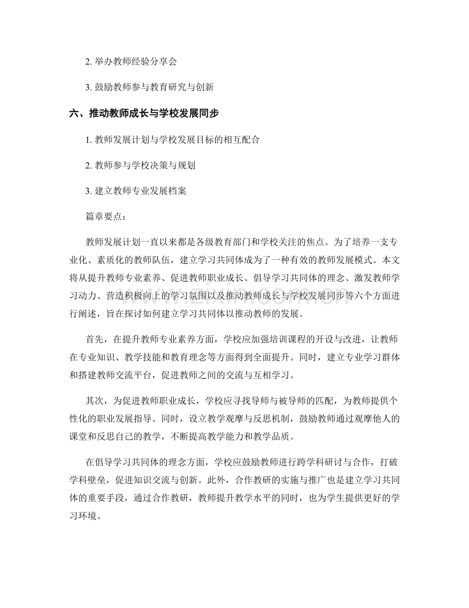 教师发展计划：建立学习共同体.docx_第2页