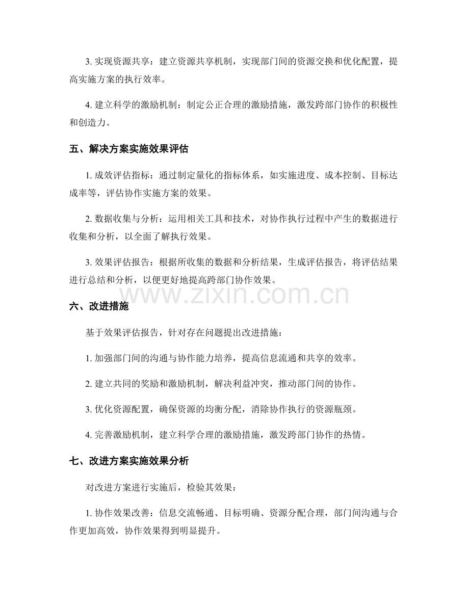 实施方案的跨部门协作和执行效果分析.docx_第2页