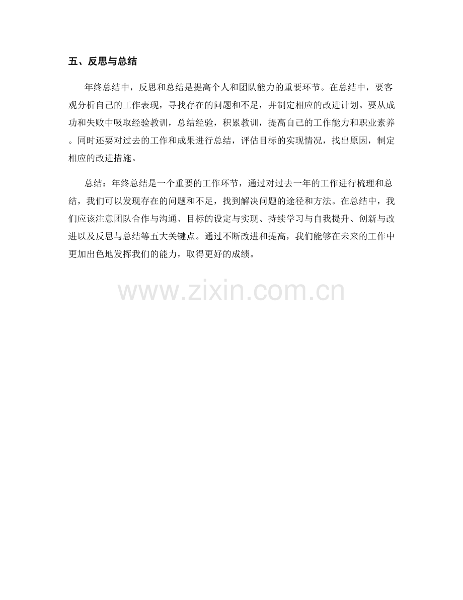 年终总结的五大关键点.docx_第2页