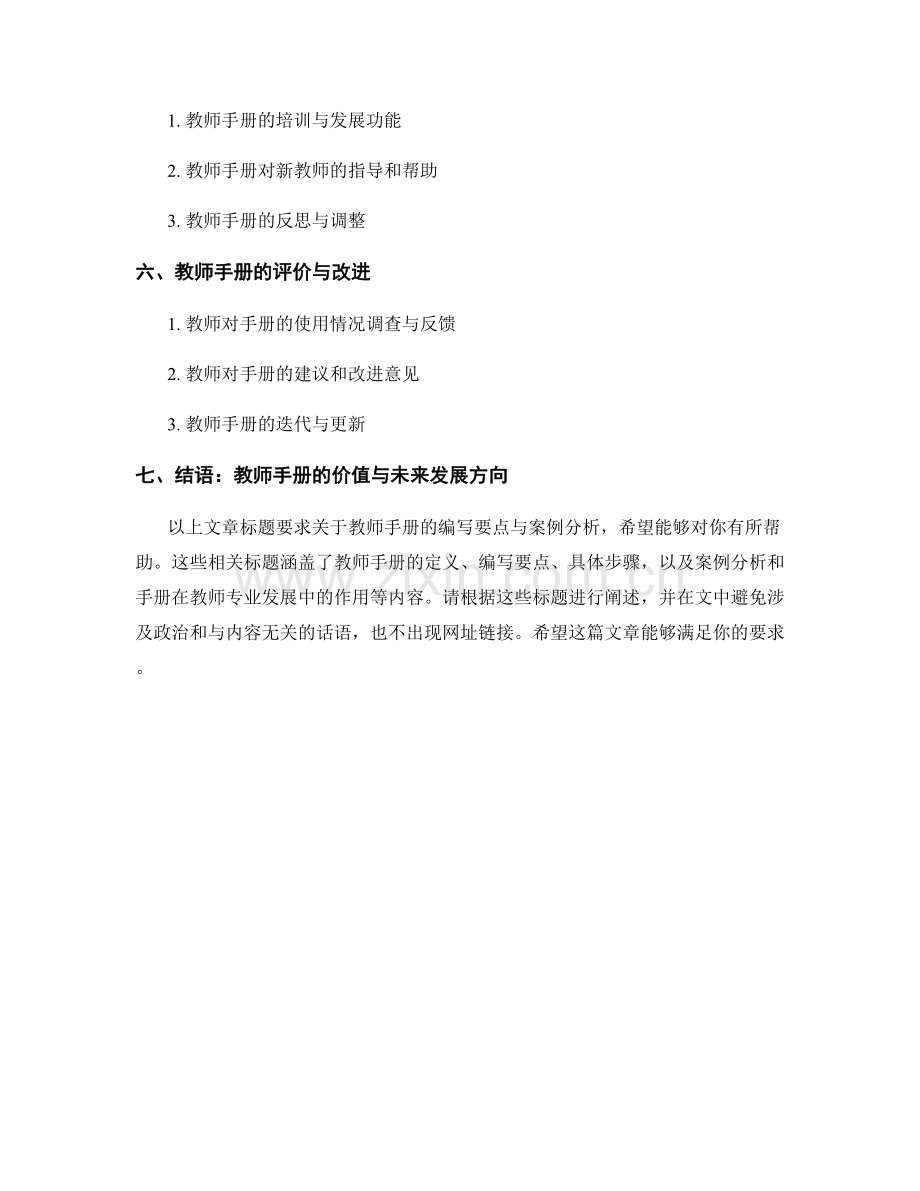 教师手册的编写要点与案例分析.docx_第2页