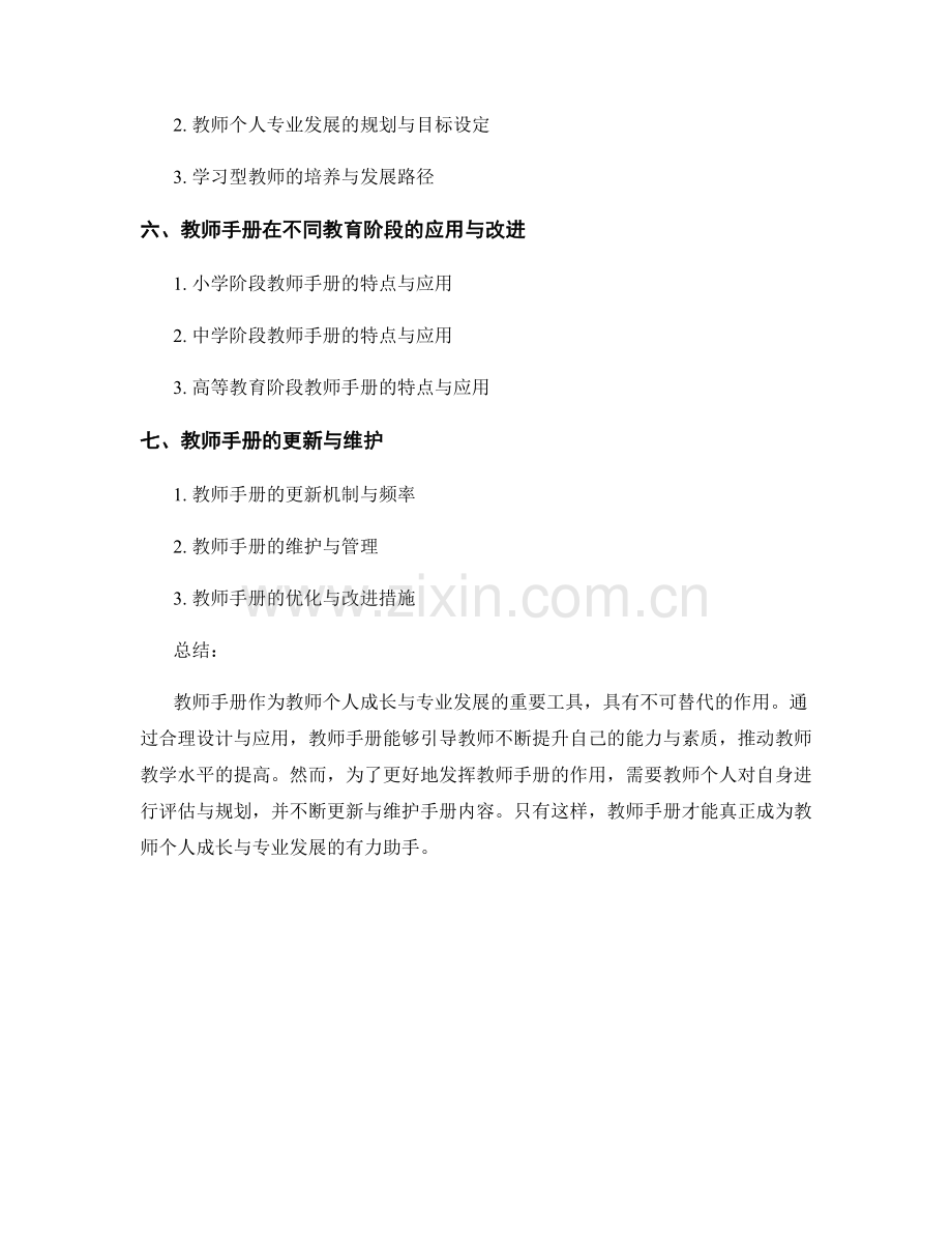 教师手册的教师个人成长与专业发展.docx_第2页