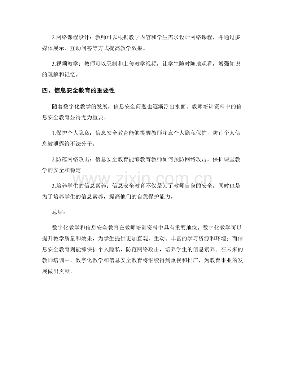 教师培训资料中的数字化教学与信息安全教育.docx_第2页