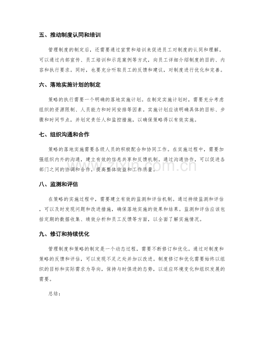 管理制度的制定与策略落地实施路径规划.docx_第2页