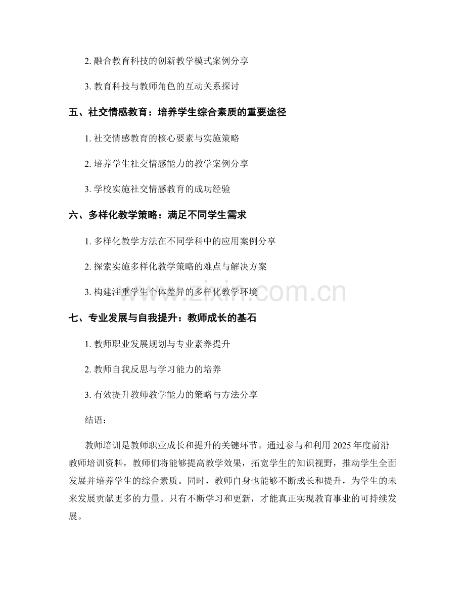 2025年度前沿教师培训资料.docx_第2页