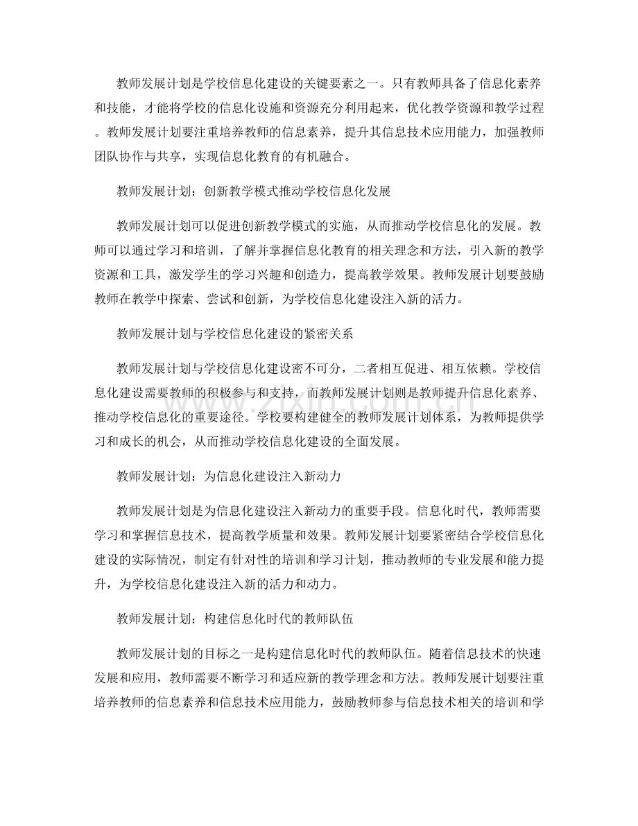 教师发展计划指南：推动学校信息化建设.docx_第2页