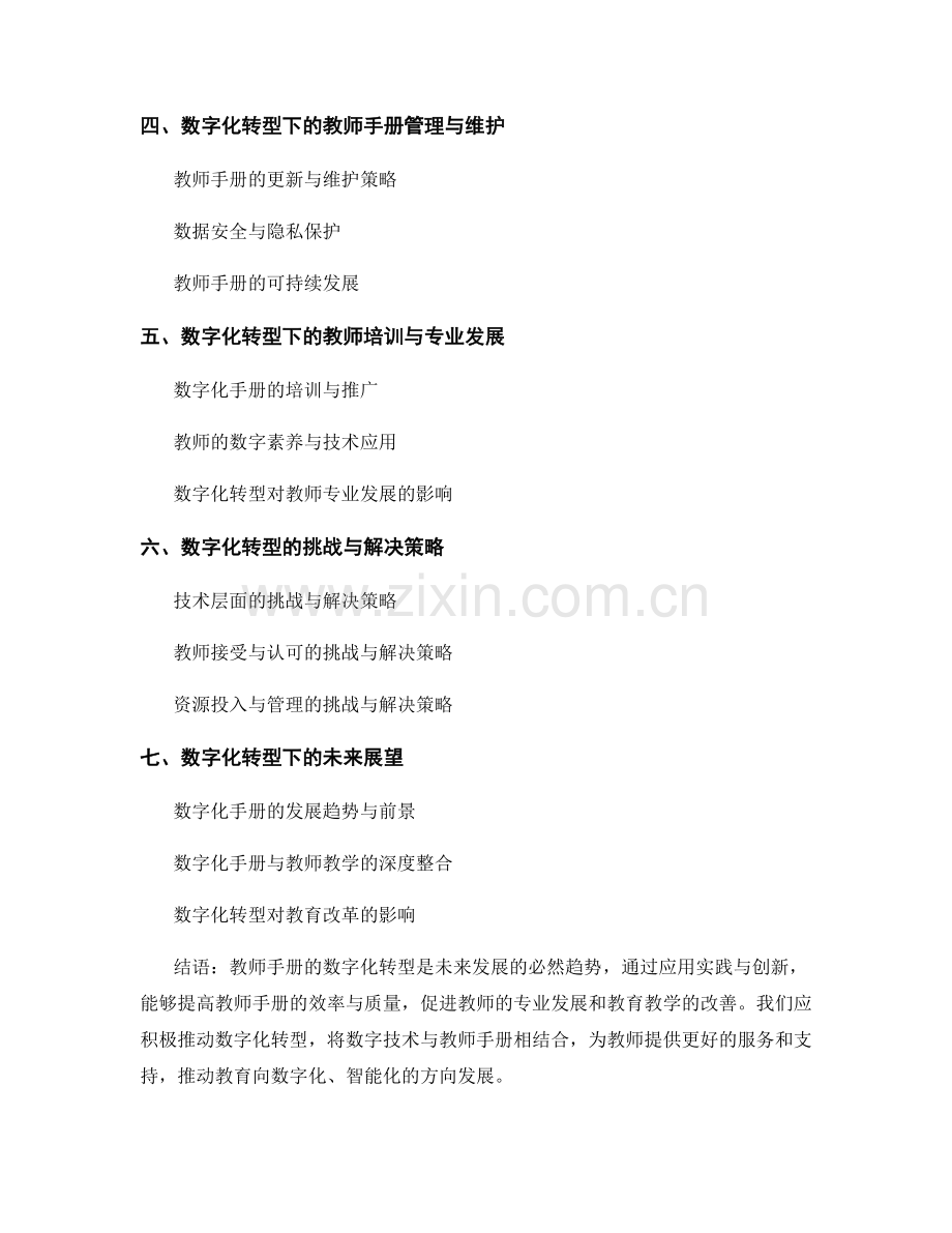 教师手册的数字化转型与应用实践.docx_第2页