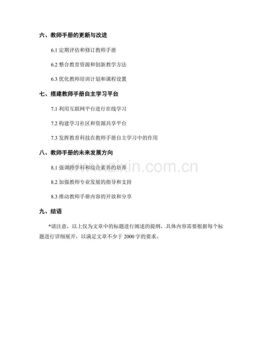 教师手册的自主学习和终身学习.docx_第2页