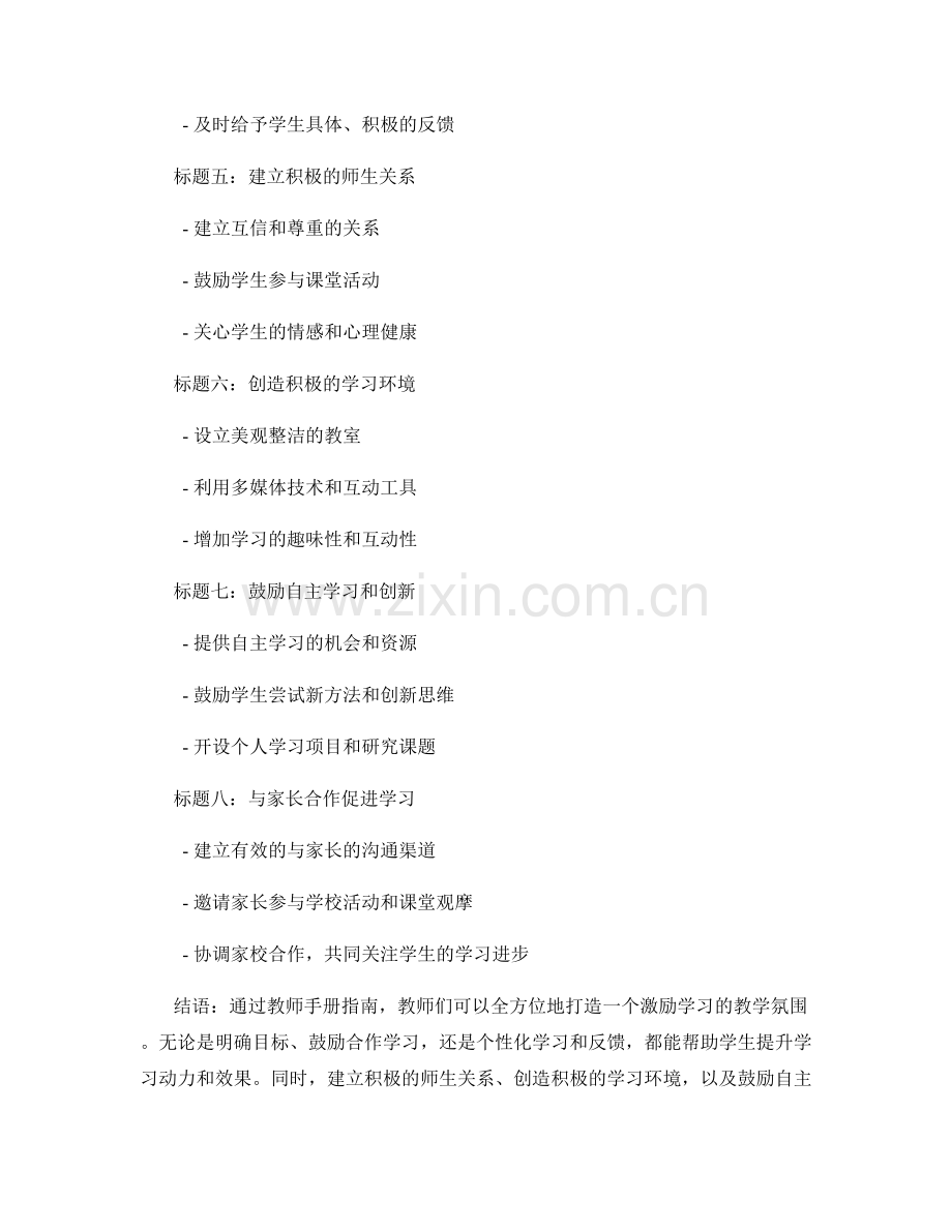 教师手册指南：打造激励学习的教学氛围.docx_第2页