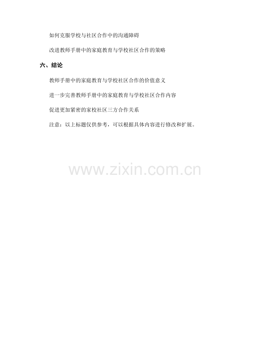 教师手册中的家庭教育与学校社区合作.docx_第2页