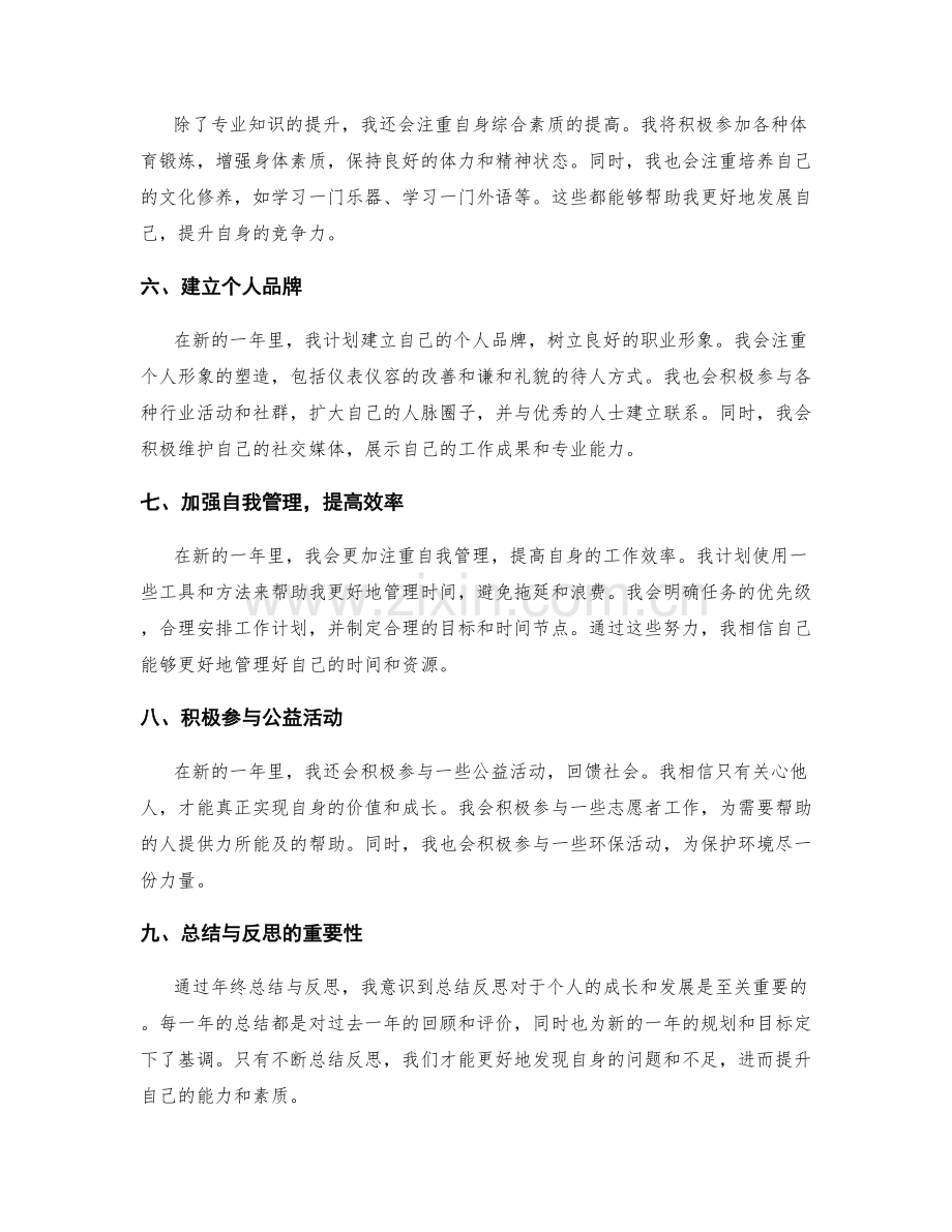 年终总结的反思总结与计划规划.docx_第2页