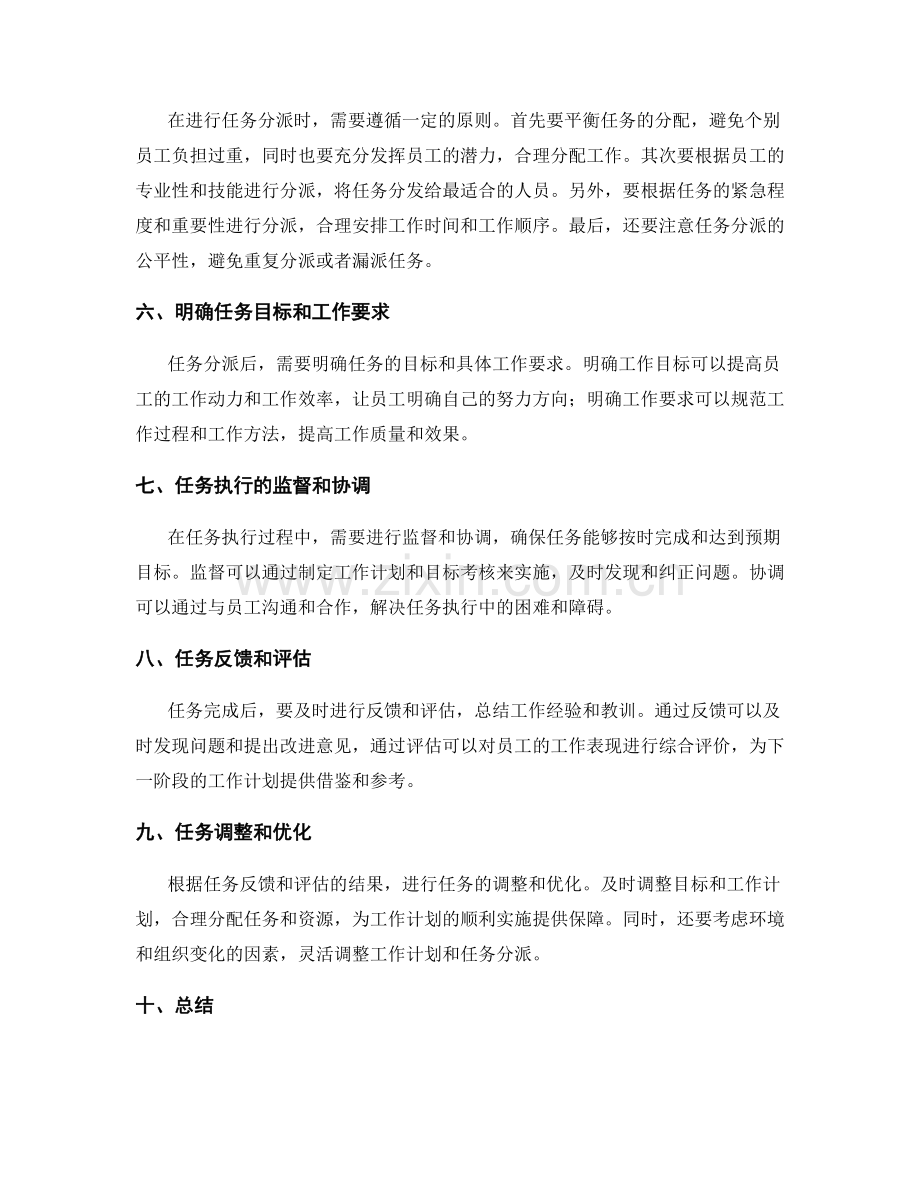 工作计划的目标细化和任务分派.docx_第2页