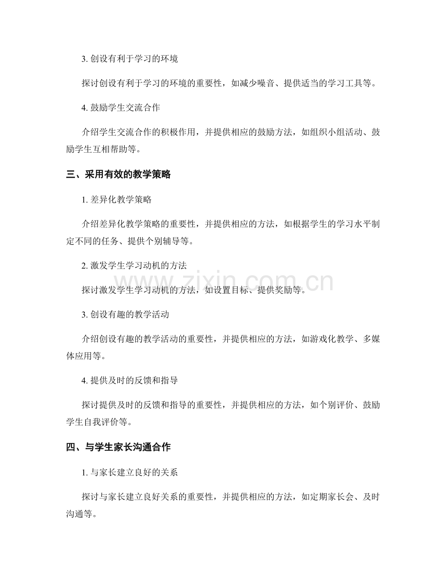 教师手册：有效应对学生学习心理问题.docx_第2页