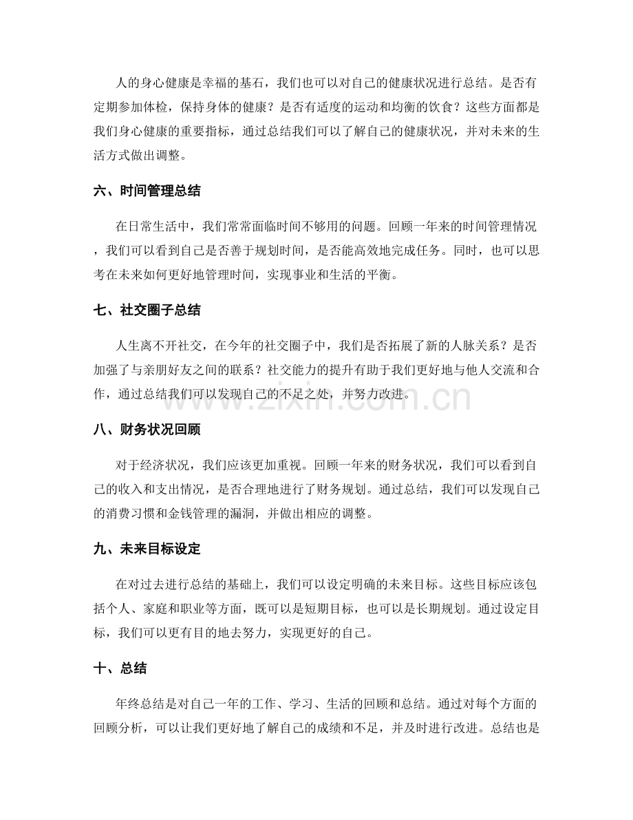 年终总结的目标达成和自我定位.docx_第2页