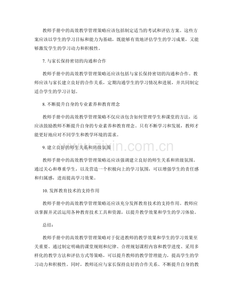 教师手册中的高效教学管理策略探讨.docx_第2页