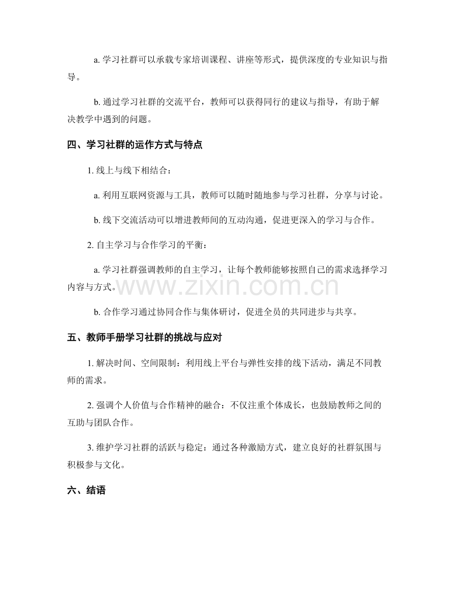 教师手册的学习社群与专业发展指导.docx_第2页