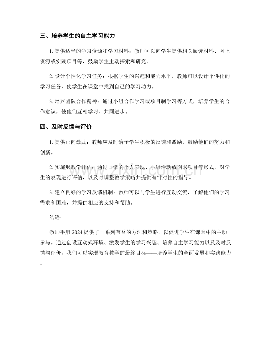 教师手册2024：在课堂中促进学生的主动参与.docx_第2页