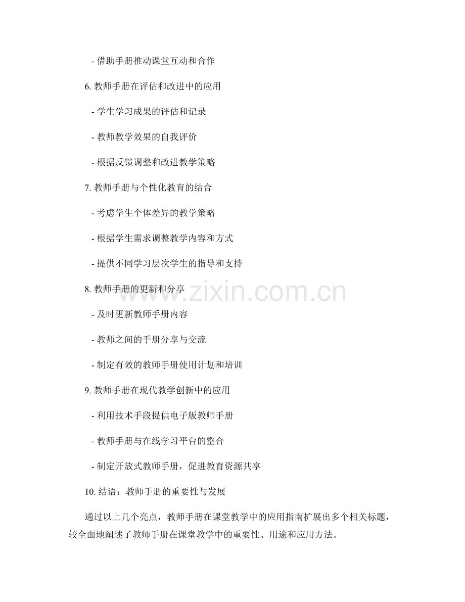 教师手册在课堂教学中的应用指南.docx_第2页