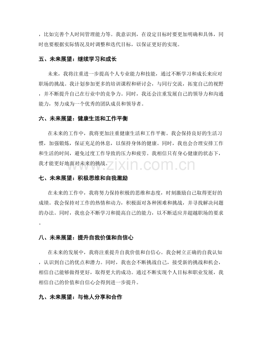 年终总结的评估与未来展望途径.docx_第2页