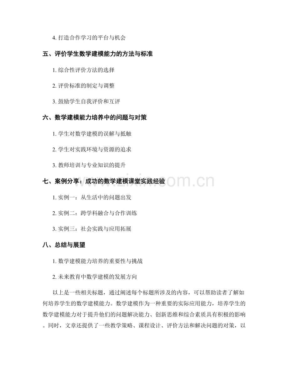 教师培训资料：如何培养学生的数学建模能力.docx_第2页