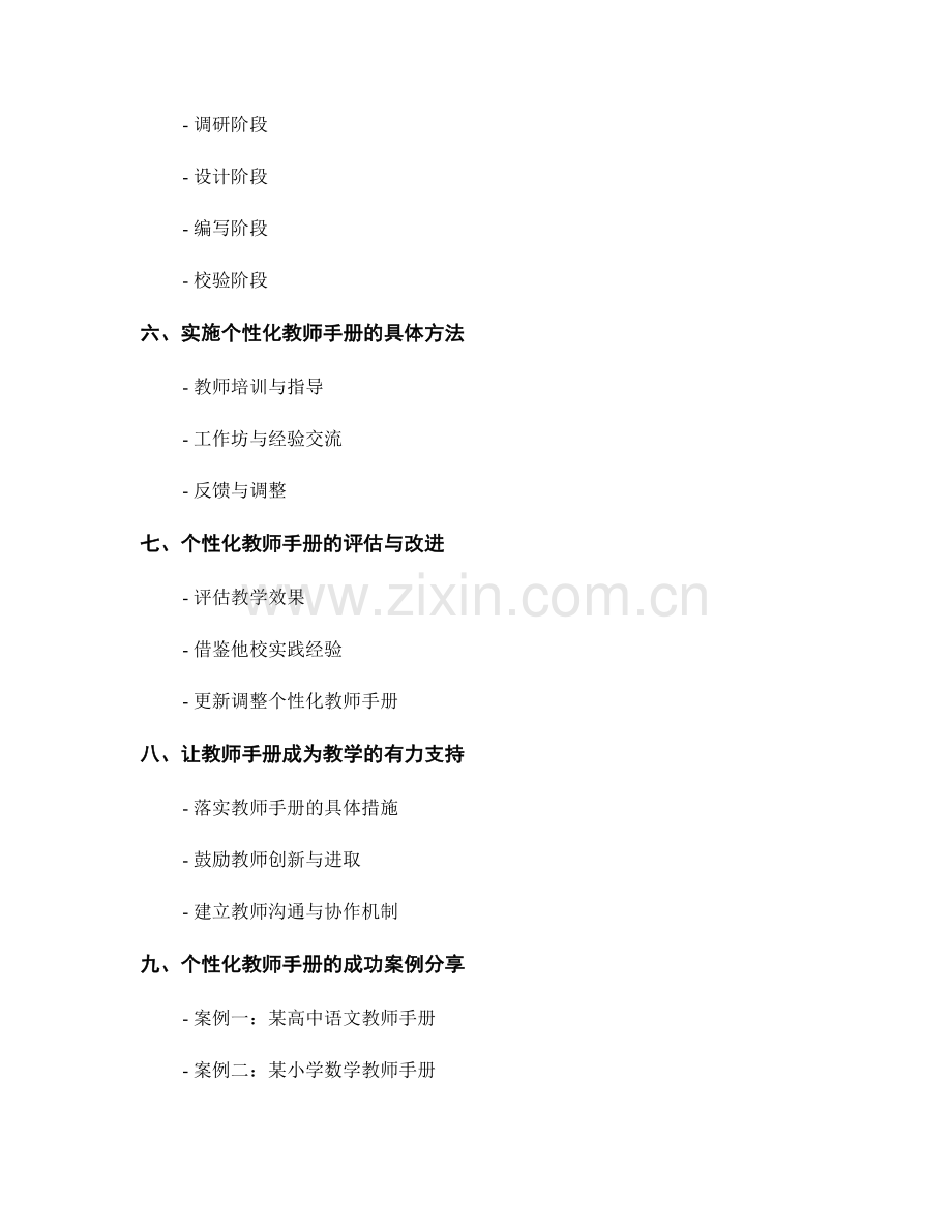 打造适合本校教师的个性化教师手册.docx_第2页