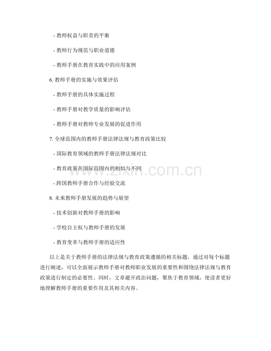 教师手册的法律法规与教育政策遵循.docx_第2页