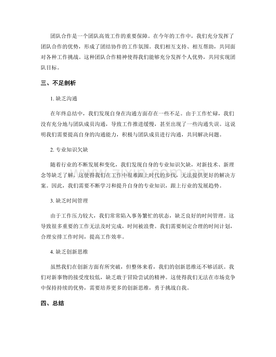 年终总结中的亮点和不足剖析.docx_第2页