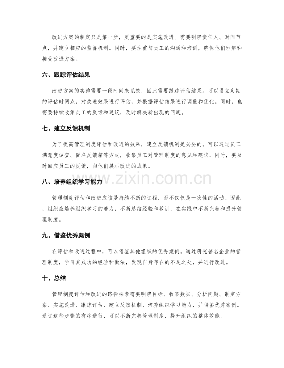 管理制度评估和改进的路径探索.docx_第2页