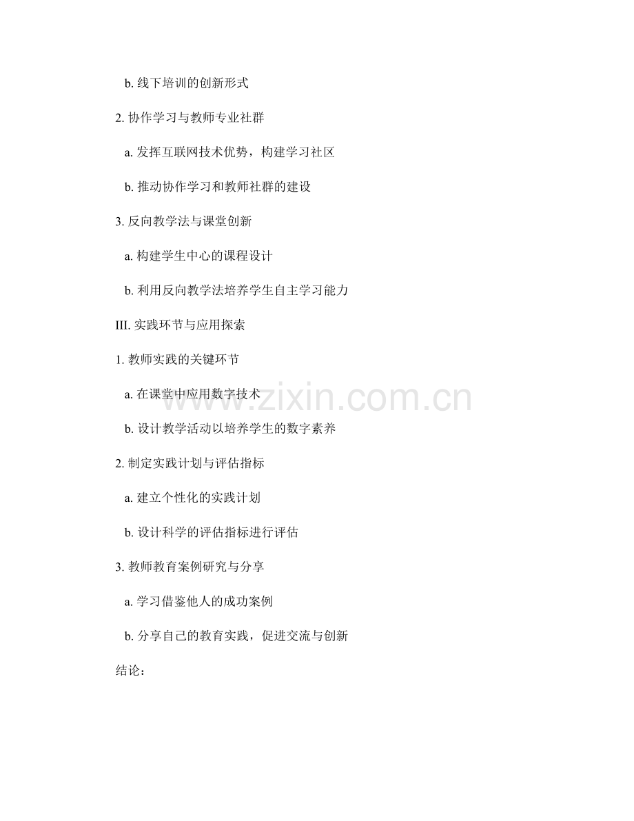 教师培训资料：推动学生数字素养的路径探索.docx_第2页