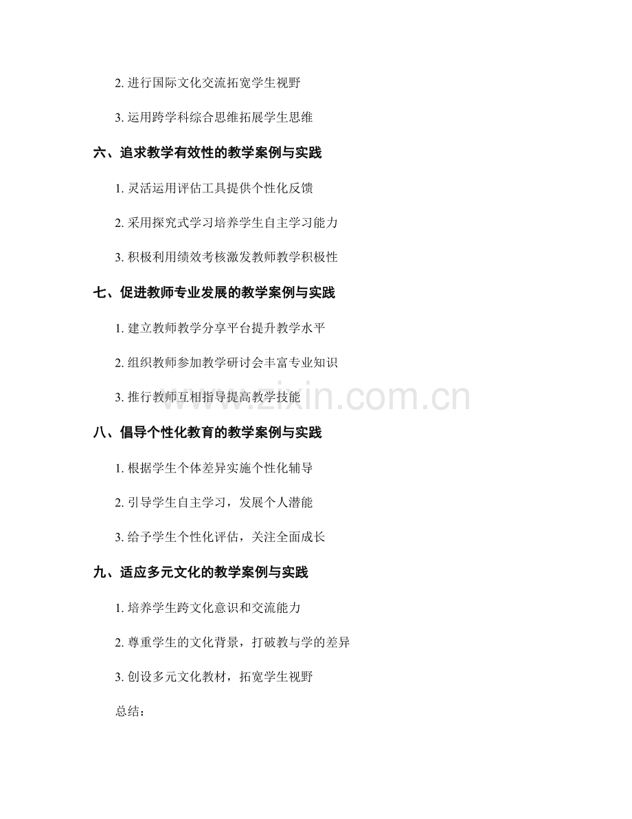 教师手册的创新教学案例与实践探索.docx_第2页