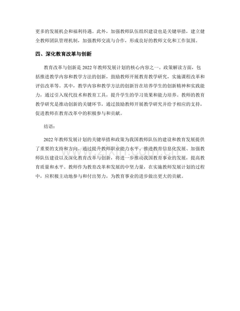 2022年教师发展计划的关键举措与政策解读.docx_第2页