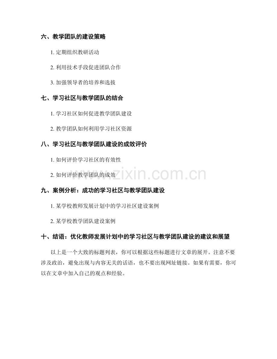 教师发展计划中的学习社区与教学团队建设.docx_第2页