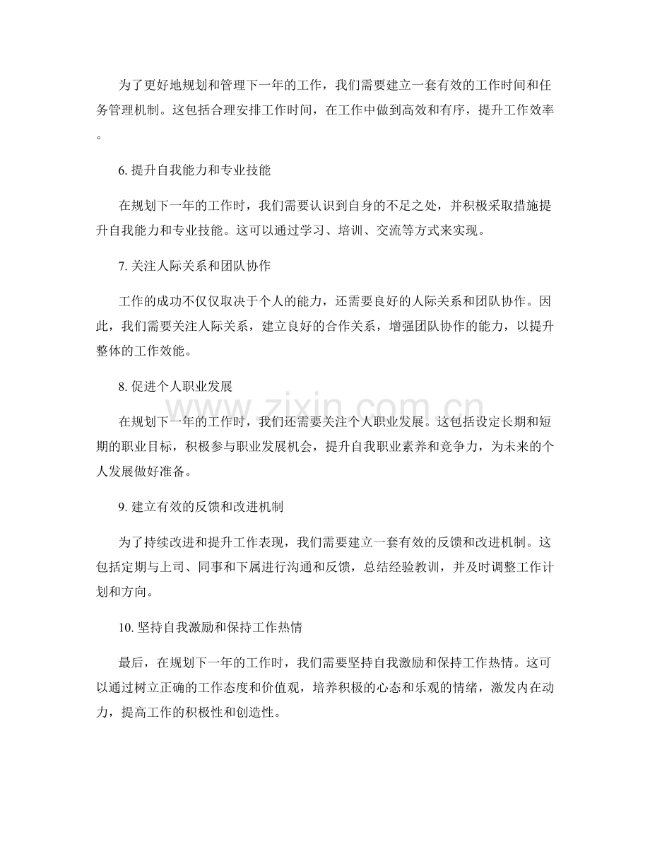 完整的年终总结如何规划下一年的工作.docx_第2页