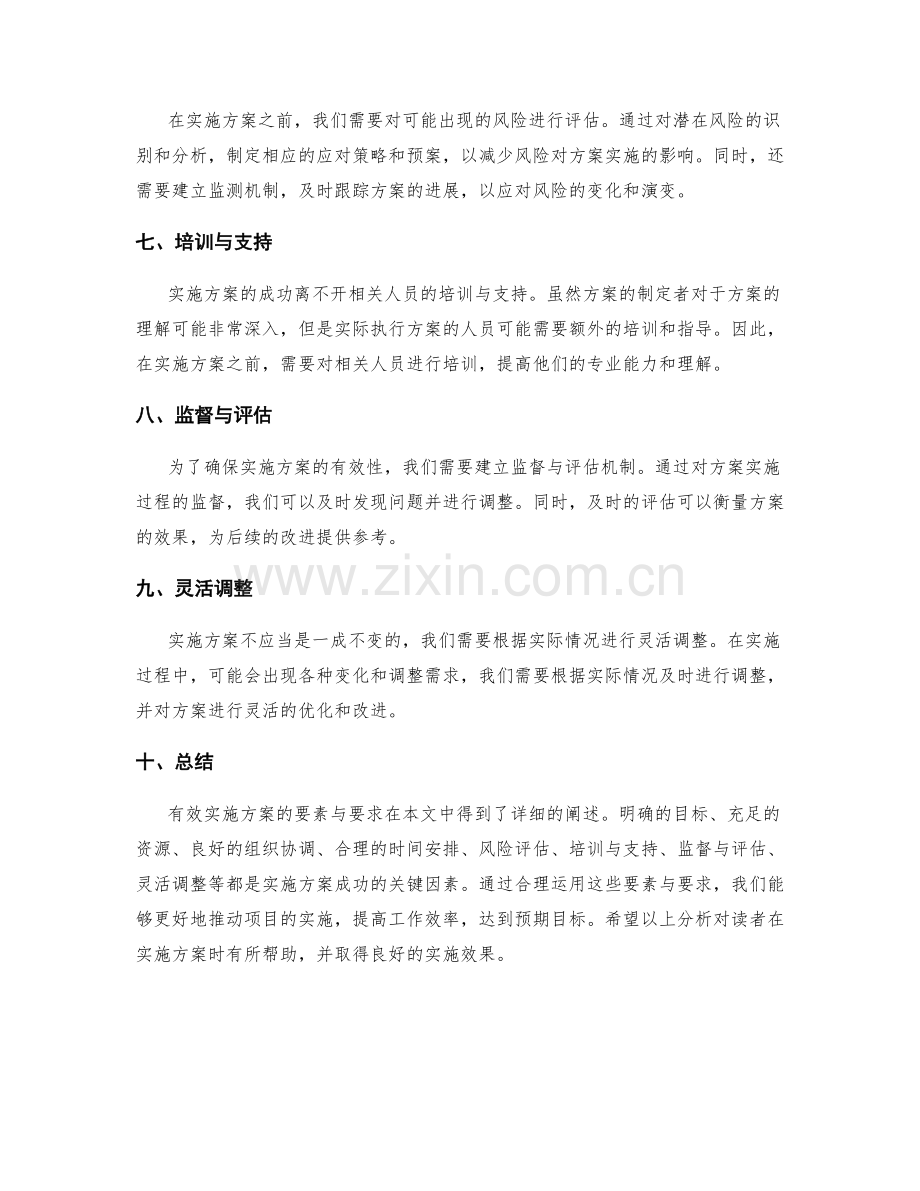 有效实施方案的要素与要求.docx_第2页