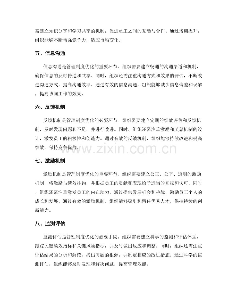 管理制度优化的几个关键点与方法.docx_第2页