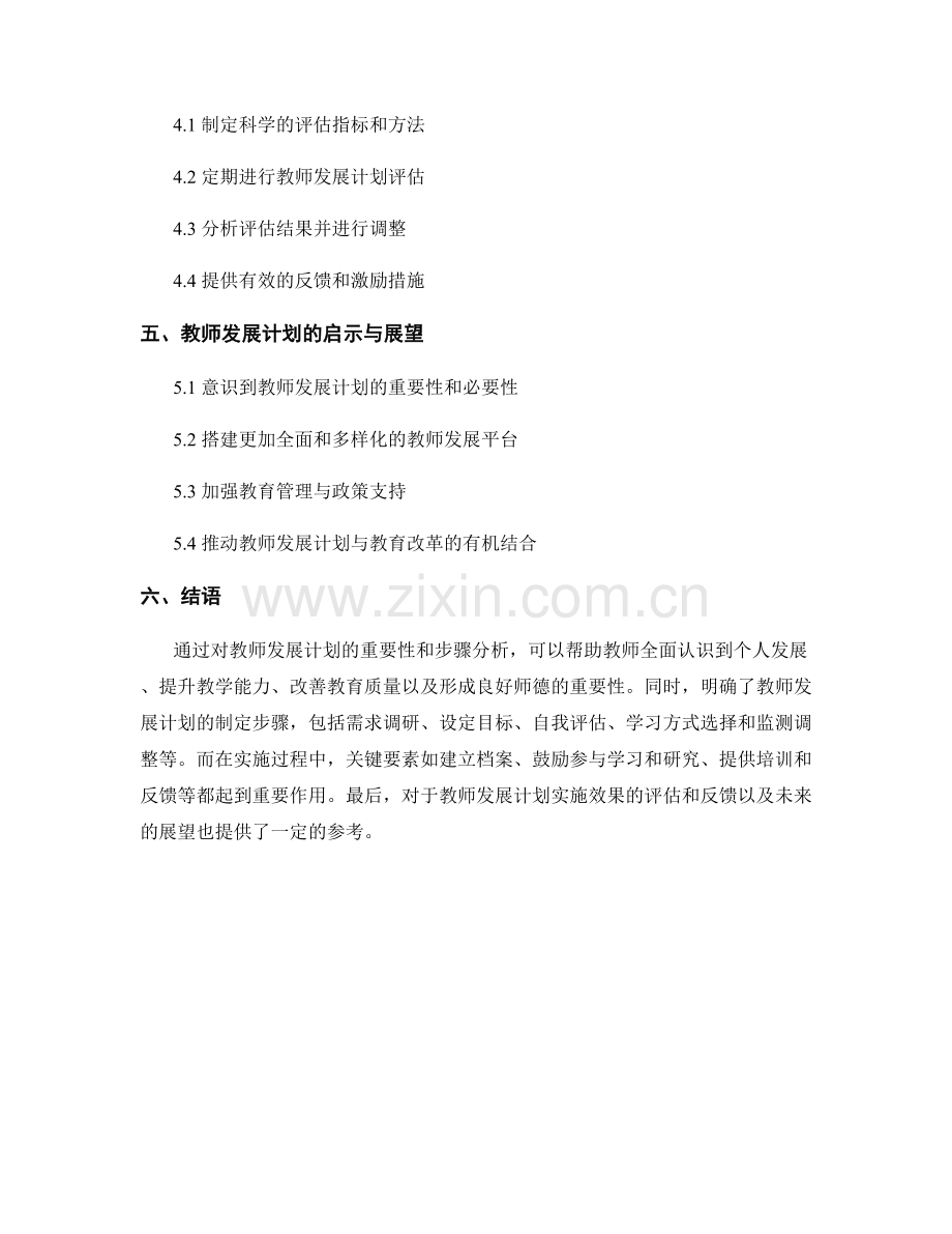 教师发展计划的重要性和步骤分析.docx_第2页