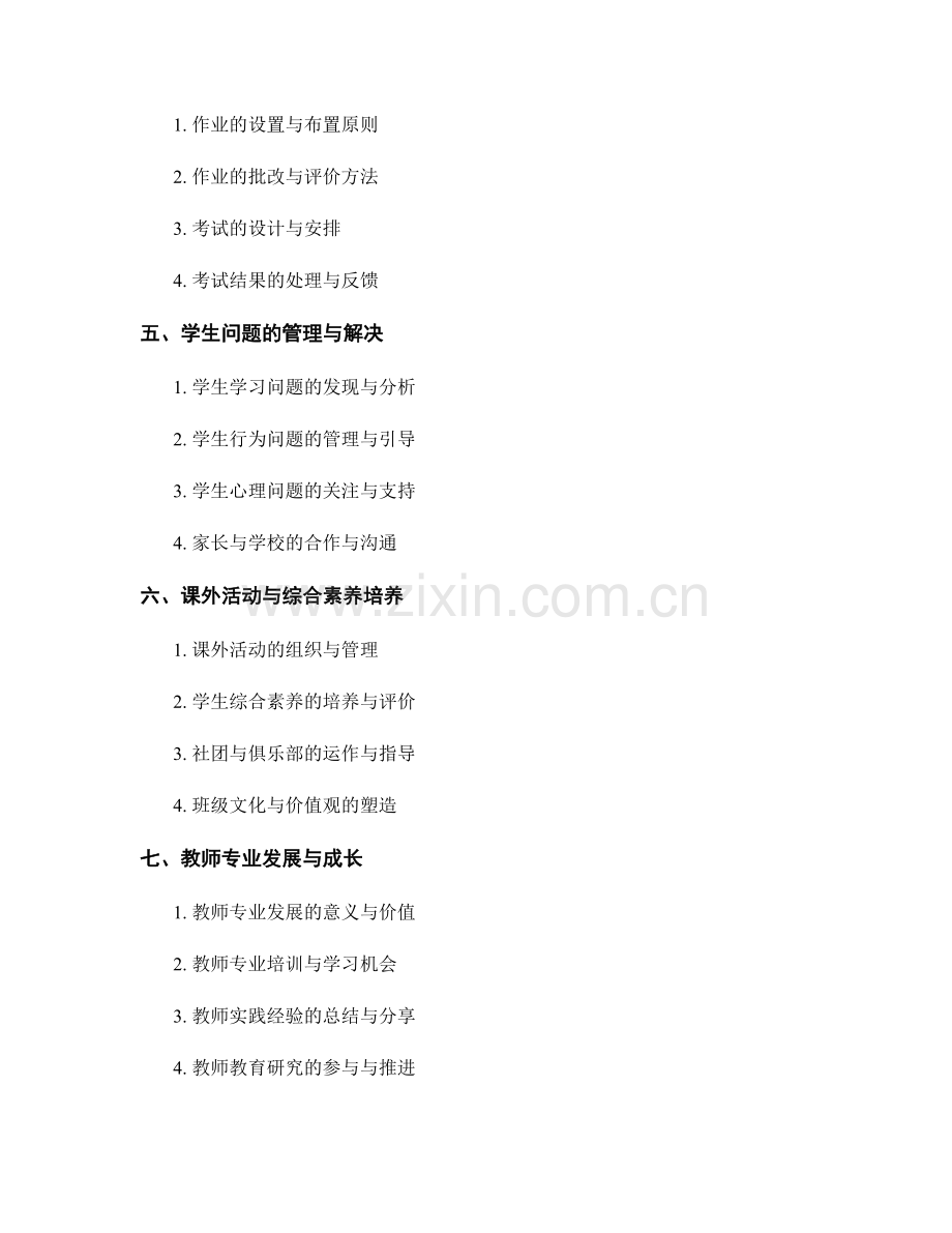 教师手册：教学管理规范与指南.docx_第2页