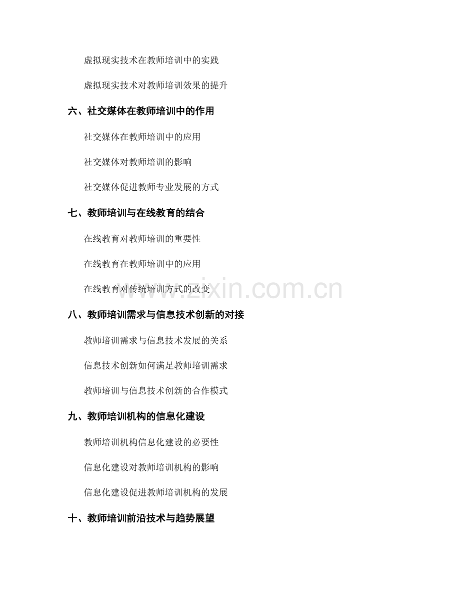 教师培训资料与信息技术的融合应用.docx_第2页