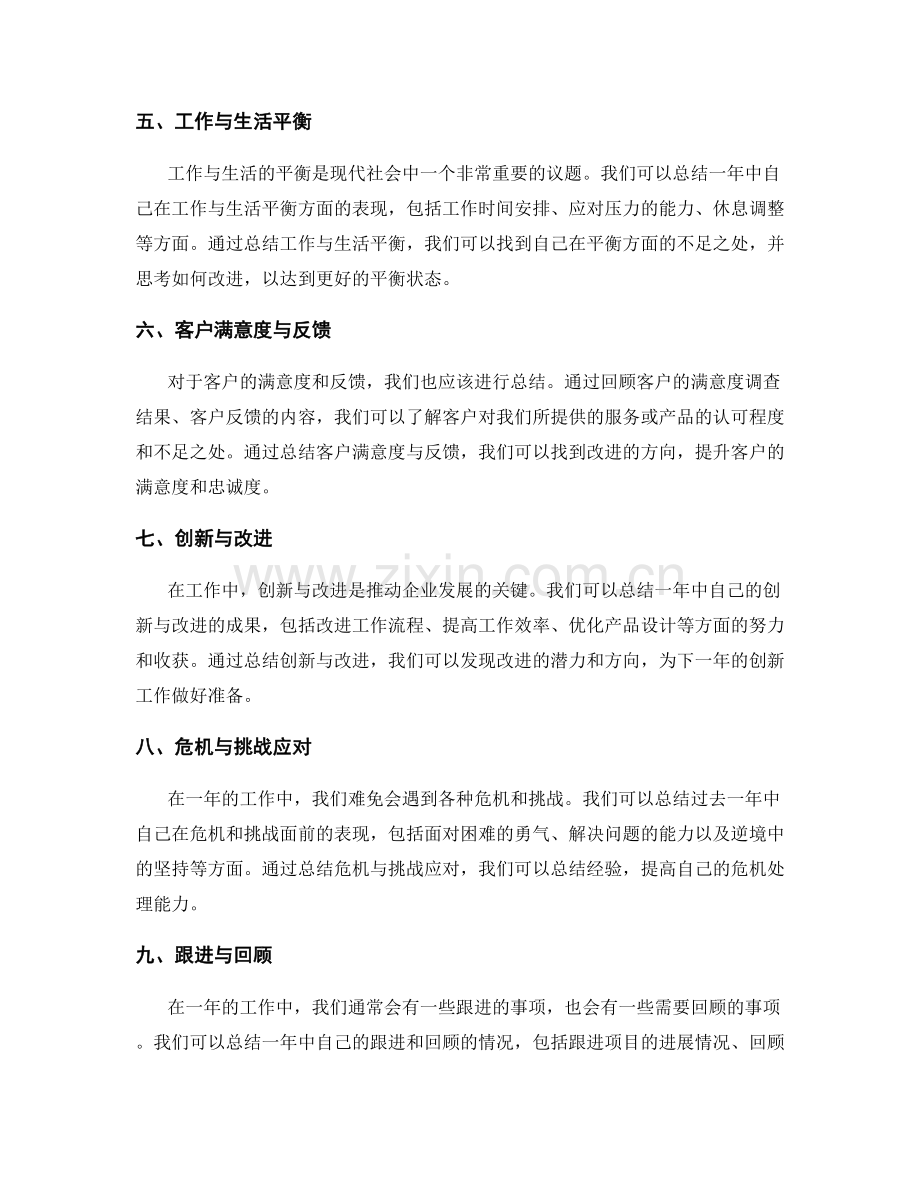 年终总结的分层次与重点关注.docx_第2页