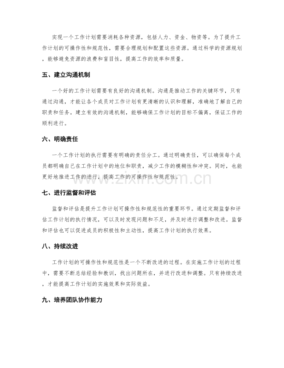 提升工作计划的可操作性和规范性.docx_第2页