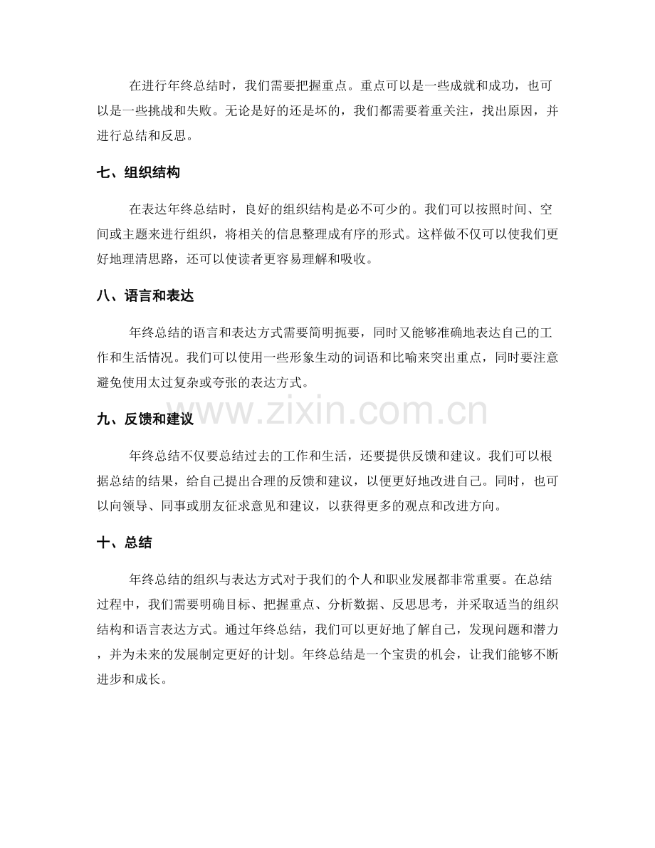 年终总结的组织与表达方式.docx_第2页