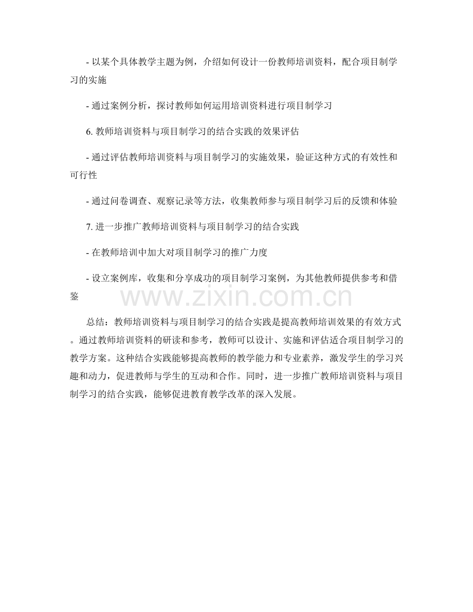 教师培训资料与项目制学习的结合实践.docx_第2页