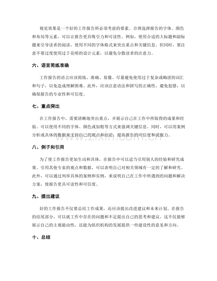 工作报告的良好呈现方式.docx_第2页